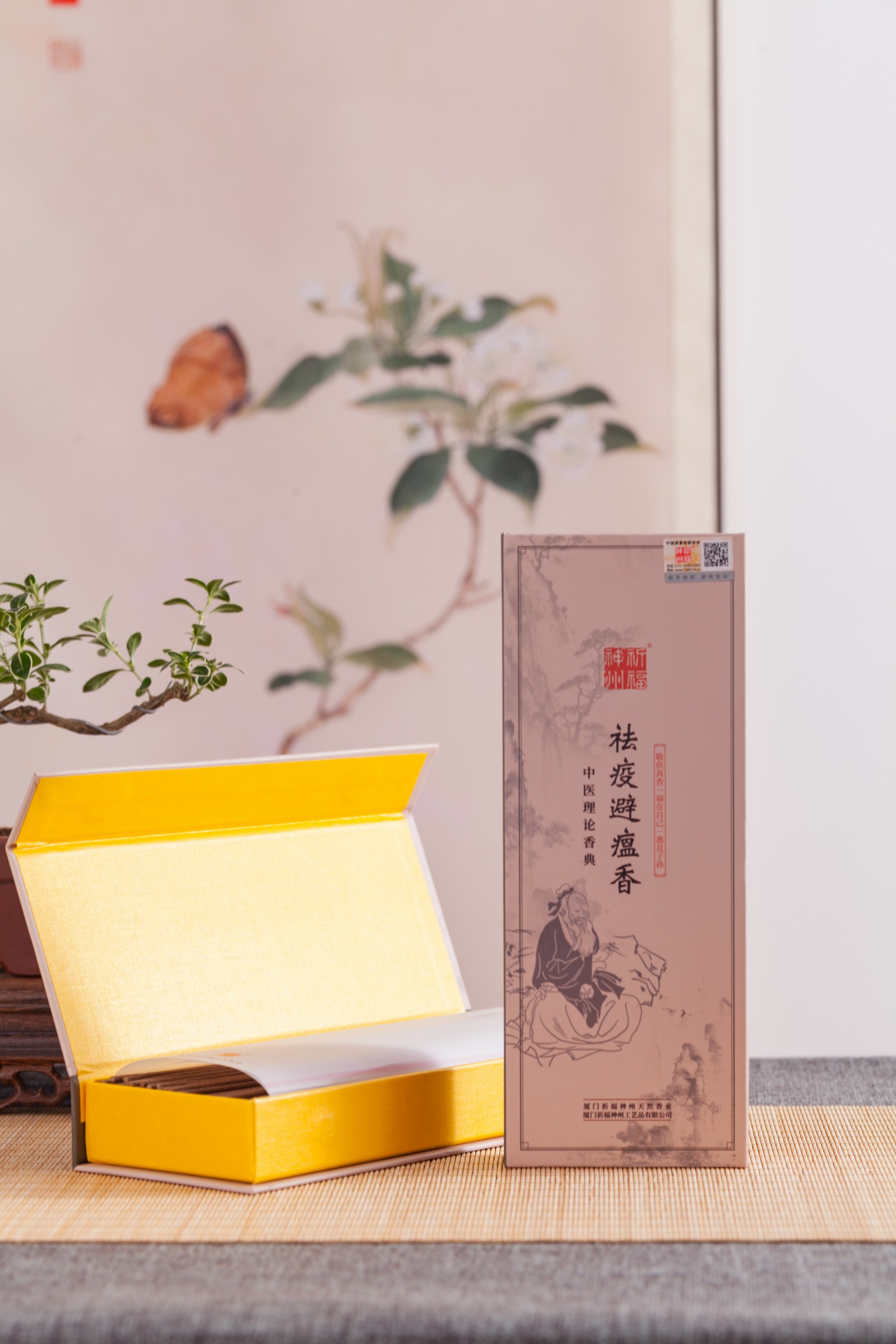 祛疫避瘟香21厘米卧书型盒