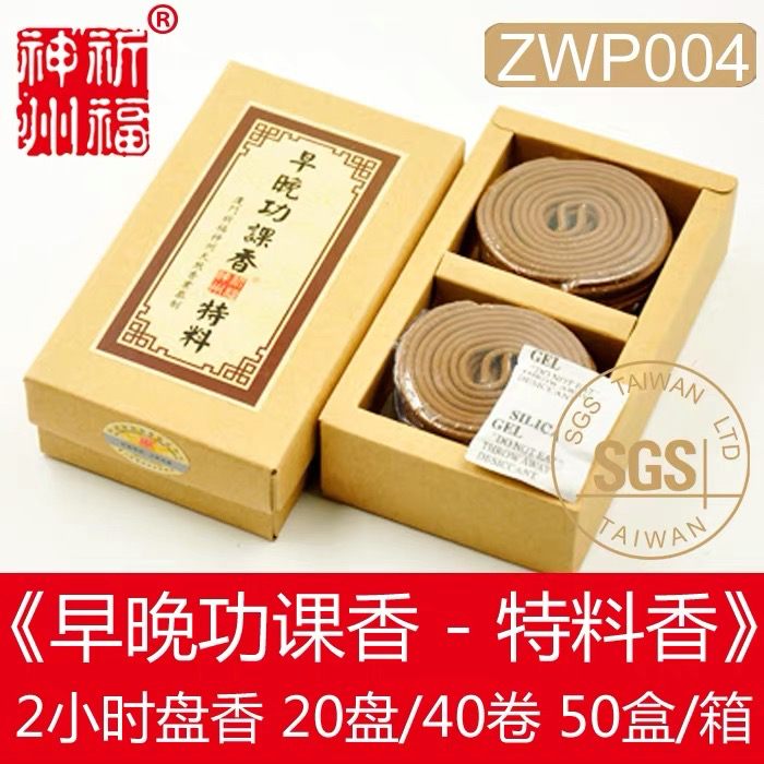 早晚功课香特料2H(±0.5H)盘香