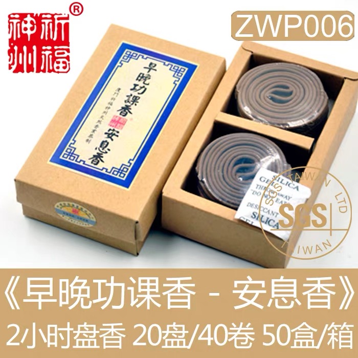 早晚功课香安息香2H(±0.5H)盘香