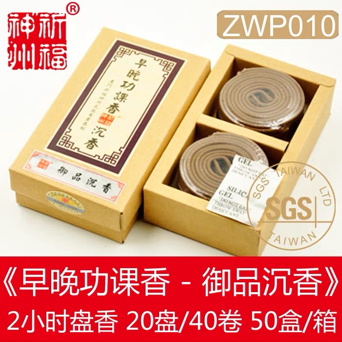早晚功课香御品沉香2H(±0.5H)盘香