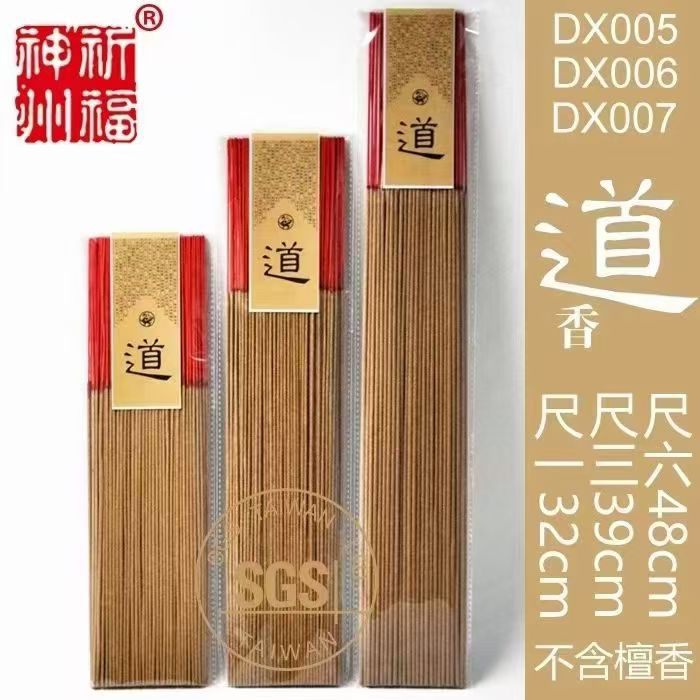 道香32/39/48cm竹签立香 OPP袋装